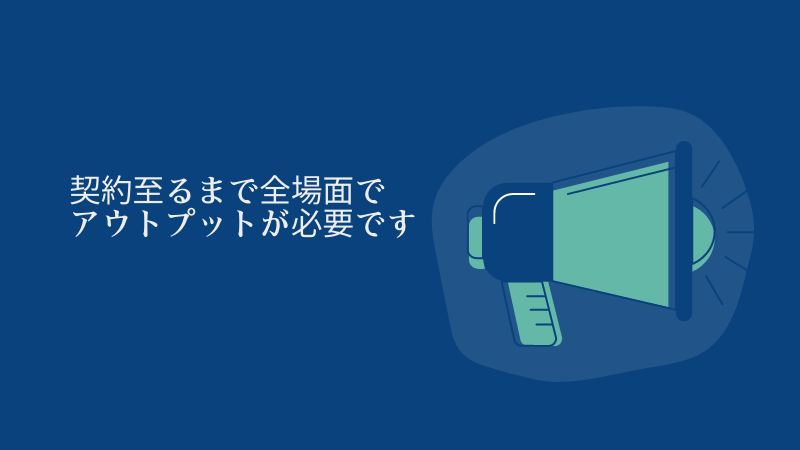 営業スキルを上げる勉強方法は⁈【それはアウトプットしまくること】