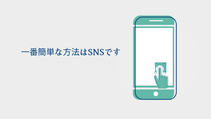 営業スキルを上げる勉強方法は⁈【それはアウトプットしまくること】