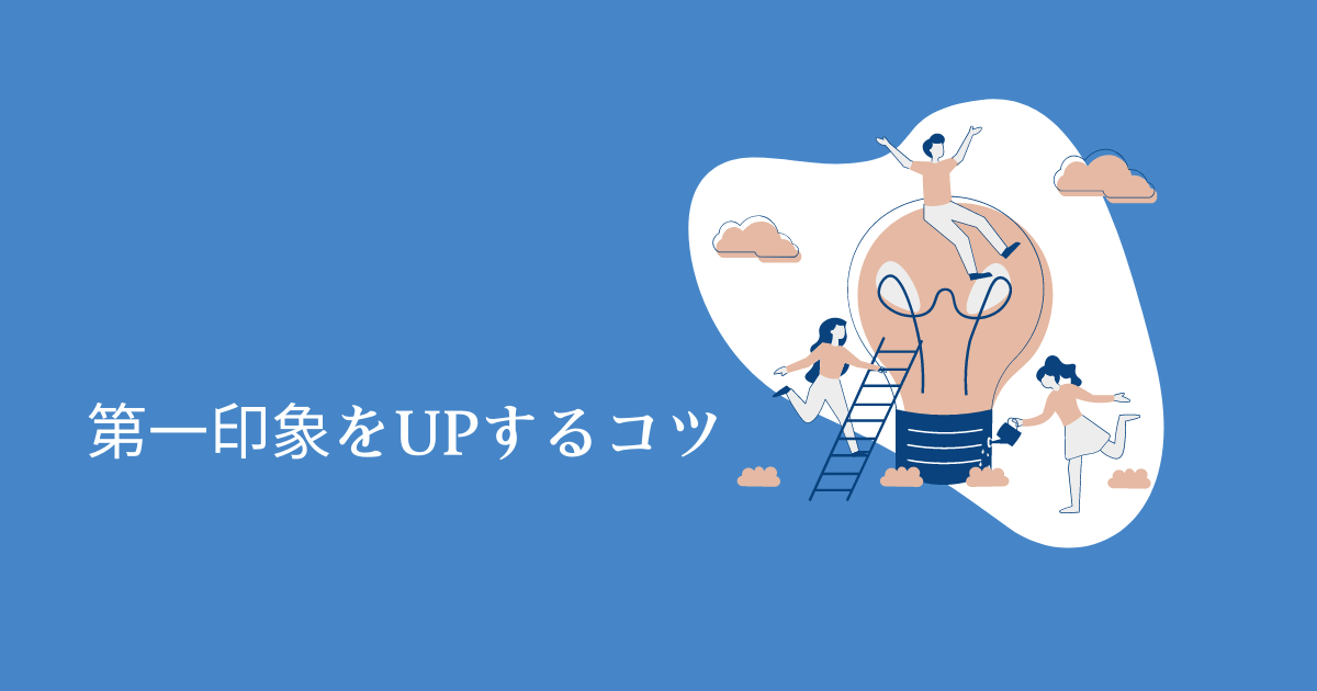 【営業マンは見た目が大切】挨拶時の第一印象をUPする7つのコツ