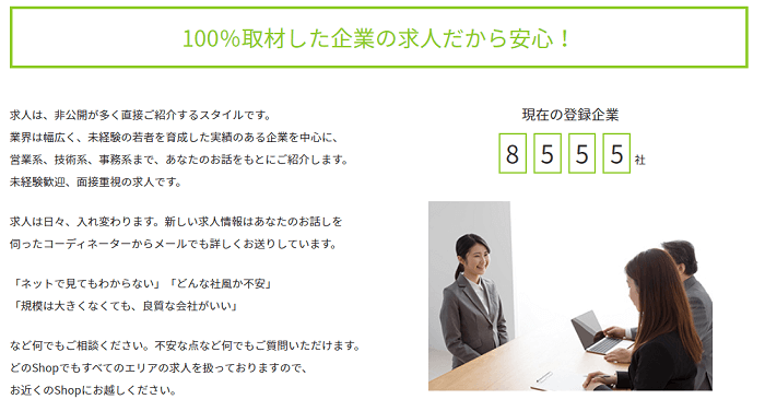 就職shopの評判は?10社以上の転職エージェントを使った経験から徹底解説