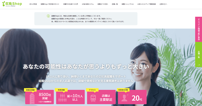 就職shopの評判は?10社以上の転職エージェントを使った経験から徹底解説