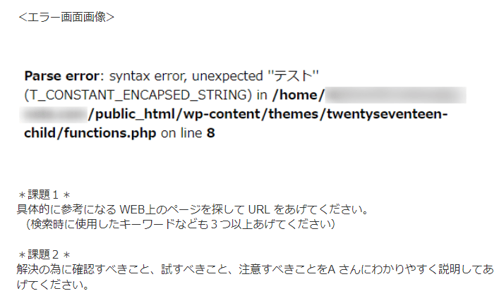 【失敗談】クラウドソーシングのweb制作のアルバイト試験で…